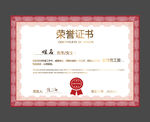 荣誉证书
