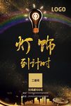 快递灯饰海报
