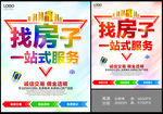 房屋中介 找房子