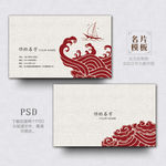 中国风名片
