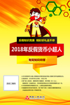 反假货币网络知识问答