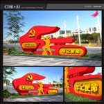 党建雕塑