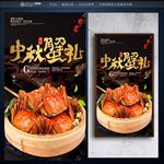 大闸蟹