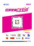 欢迎使用翼支付-海报