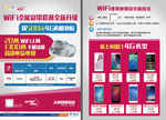 79元 WiFi套餐-单页