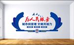 城管文化墙