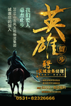 招聘 招聘海报 招聘广告