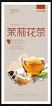 茉莉花茶