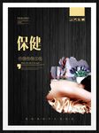 保健