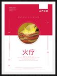 火疗
