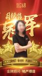 房地产销冠促销微信