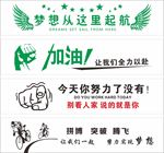 励志墙贴