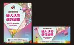 认筹海报