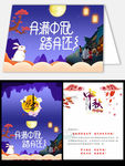 中秋贺卡设计模板