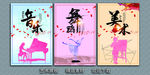 艺术展板
