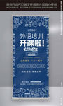 英语培训展架