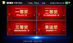 抽奖券
