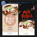羊肉汤