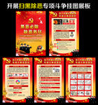 扫黑除恶