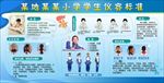 学生仪容仪表 仪容规范