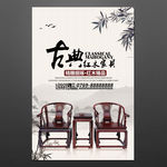 家具海报
