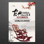 家具海报
