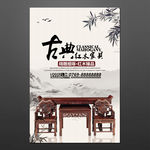 家具海报
