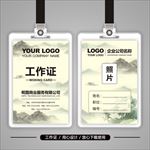 高档中国风工作证