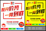 一降到底 促销
