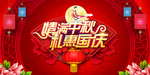 中秋国庆宣传