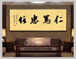 处世格言中国风书法