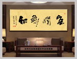 中国风书房茶室字画书法