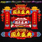 国庆节