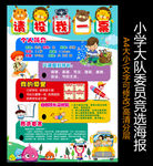 竞选海报