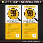 官微招新 展架