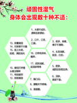 顽固性湿气