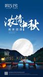 浓情中秋节