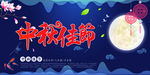 中秋