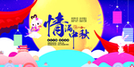 中秋图片