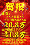 贺报