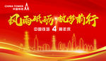 中国铁塔背景墙