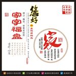 家字福盘雕刻喷沙底纹底图背景图