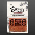 家具海报