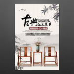 家具海报