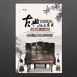 家具海报