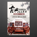 家具海报