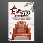 家具海报