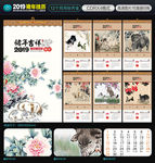 2019挂历
