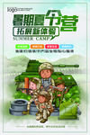 暑假夏利营
