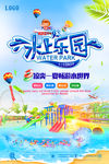 水上乐园